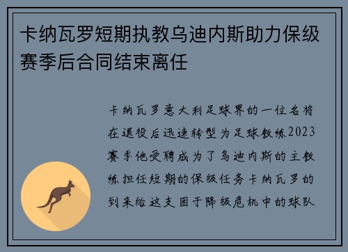卡纳瓦罗短期执教乌迪内斯助力保级赛季后合同结束离任 卡纳瓦罗短期执教乌迪内斯助力保级赛季后合同结束离任
