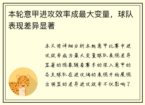本轮意甲进攻效率成最大变量，球队表现差异显著